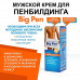 Крем Big Pen для увеличения полового члена - 50 гр. Крем Big Pen для увеличения полового члена - 50 гр.