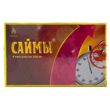 БАД для мужчин Саймы - 4 капсулы (500 мг.) БАД для мужчин Саймы - 4 капсулы (500 мг.)