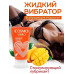 Возбуждающий интимный гель Cosmo Vibro с ароматом манго - 50 гр. Возбуждающий интимный гель Cosmo Vibro с ароматом манго - 50 гр.
