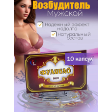 Фулибао Форте возбуждающие капсулы для мужчин 10 капс Фулибао Форте возбуждающие капсулы для мужчин 10 капс