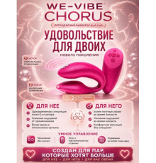 Сенсорный вибромассажер для пар We-Vibe Chorus розовый