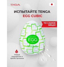 Мастурбатор Tenga Egg Cubic Яйцо Кубический
