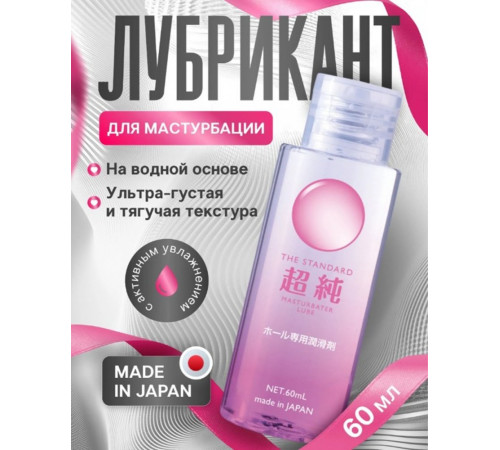 Интимный гель для мастурбации bijond masturbation gel 60 мл