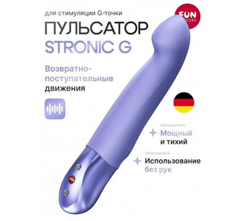 Пульсатор Fun Factory Stronic G сиреневый 20,8 см