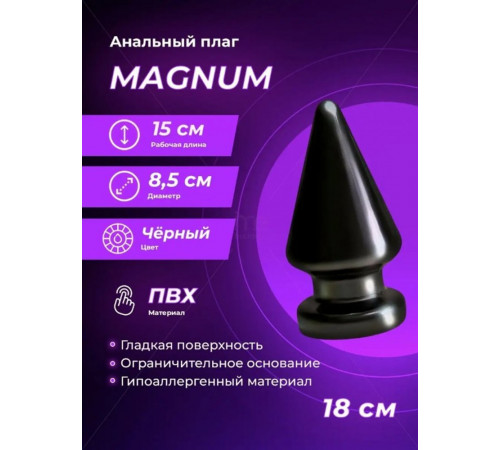 Анальная втулка гигант Black Magnum 18 см