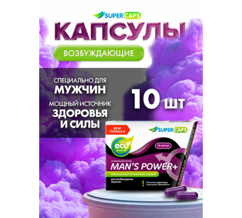 Возбуждающие капсулы для мужчин Man's Power plus 10 штук