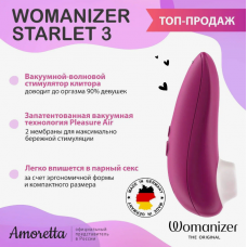 Бесконтактный клиторальный стимулятор Womanizer Starlet 3 розовый