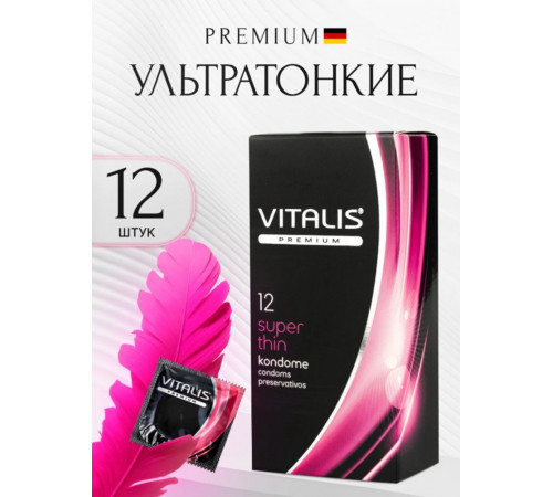 Презервативы ''VITALIS'' PREMIUM super thin №12