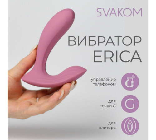 Вибромассажер интерактивный Svakom Erica розовый 10,4 см