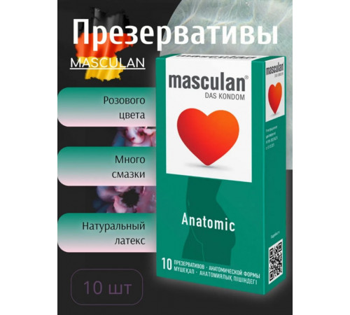 Презервативы Masculan Anatomic анатомической формы 10 шт