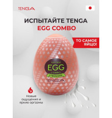 Мастурбатор Tenga Egg Combo Яйцо Комбо