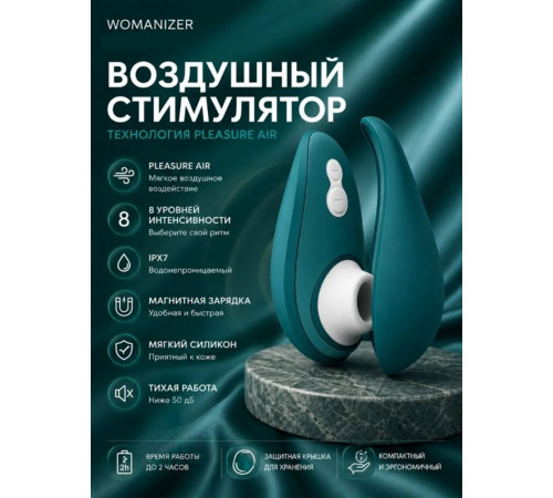 Бесконтактный клиторальный стимулятор Womanizer Liberty 2 темно-бирюзовый