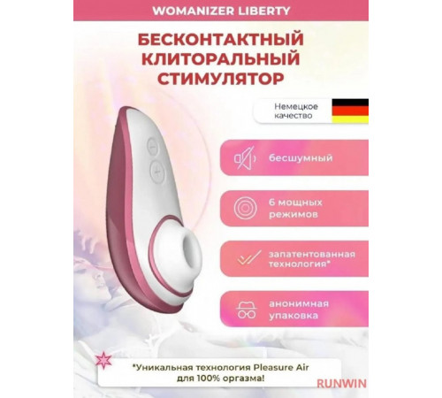 Бесконтактный клиторальный стимулятор Womanizer Liberty красный
