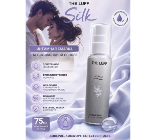 Интимный гель The Luff Silk силикон 75 мл