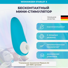 Бесконтактный клиторальный стимулятор Womanizer Starlet 3 бирюзовый