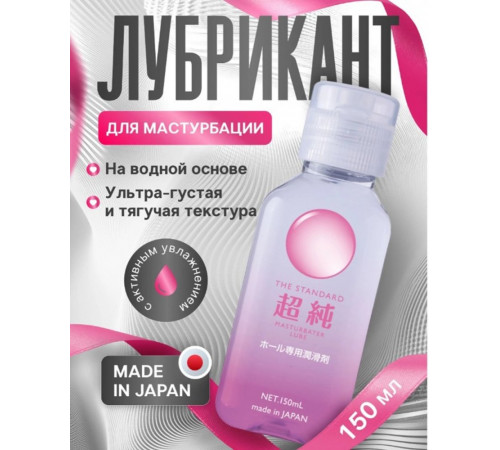 Интимный гель для мастурбации bijond masturbation gel 150 мл