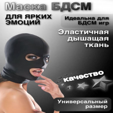 Маска-шлем с отверстиями для глаз и рта Маска-шлем с отверстиями для глаз и рта