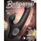 Вибратор Змея с клиторальной стимуляцией силикон черный 23,5 см