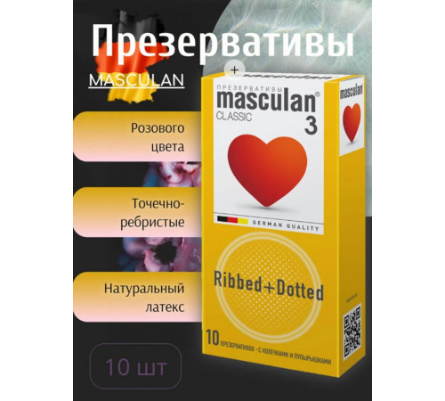 Презервативы Masculan Classic Dotty + Ribbed 10 шт