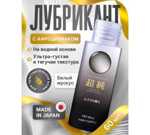 Интимный гель bijond premium white musk белый мускус 60 мл