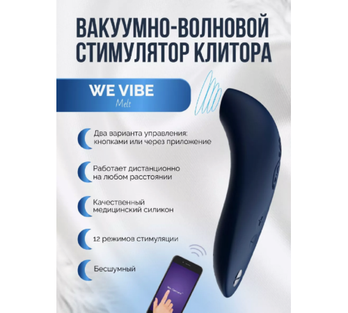 Бесконтактный клиторальный стимулятор We-Vibe Melt синий