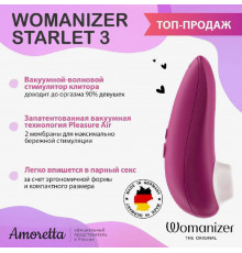 Бесконтактный клиторальный стимулятор Womanizer Starlet 3 фиолетовый
