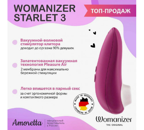 Бесконтактный клиторальный стимулятор Womanizer Starlet 3 фиолетовый