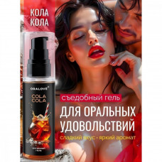 Съедобная гель-смазка Oralove Cola Cola 60 г Съедобная гель-смазка Oralove Cola Cola 60 г