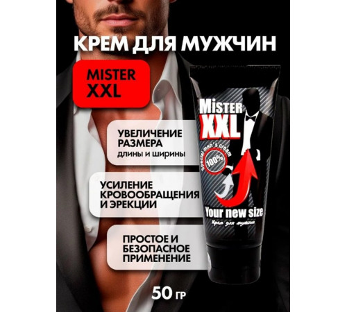 Крем Mister XXI – для увеличения полового члена 50 гр