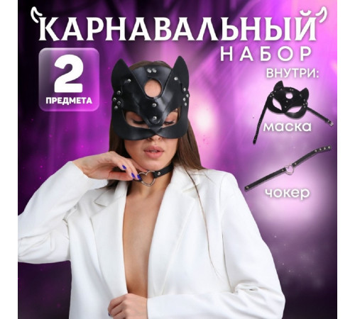 Карнавальный набор Строгая киска маска, чокер