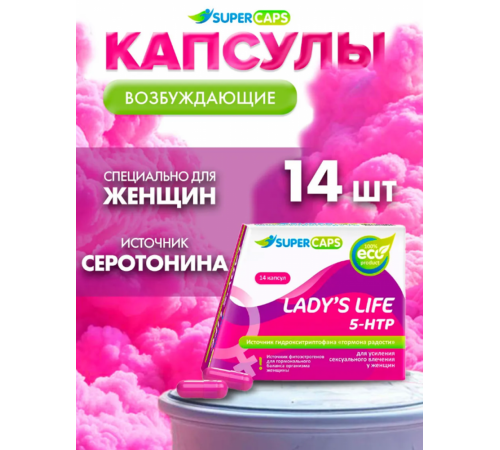 Возбуждающие капсулы для женщин Lady's Life 14 шт