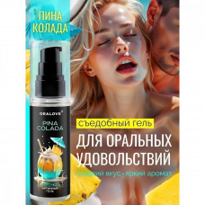 Съедобная гель-смазка Oralove Pina Colada 60 г Съедобная гель-смазка Oralove Pina Colada 60 г