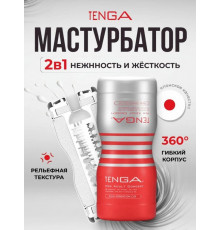Мастурбатор Tenga Dual Sentation Cup Двойной мастурбатор 15,5 см
