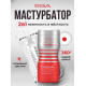 Мастурбатор Tenga Dual Sentation Cup Двойной мастурбатор 15,5 см