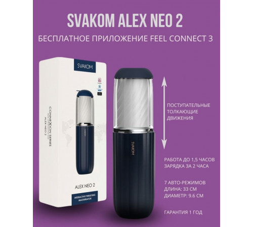 Мастурбатор интерактивный Svakom Alex Neo 2 синий 30 см