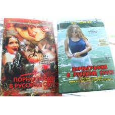 Книга Эротика в русском соусе