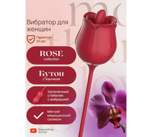 Вибромассажер Язычок в бутоне с виброяйцом Rose Pro 8 красный