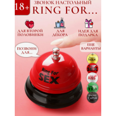 Звонок настольный Ring for sex Звонок настольный Ring for sex