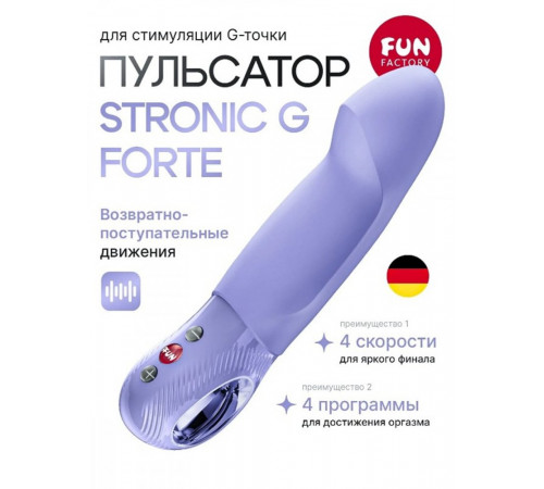 Пульсатор Fun Factory Stronic G Forte сиреневый 19 см
