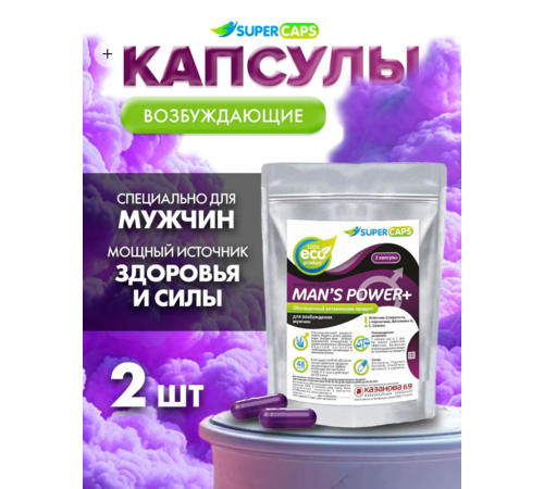 Возбуждающие капсулы для мужчин Man's Power plus 2 шт