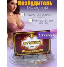 Фулибао Форте возбуждающие капсулы для мужчин 10 капс